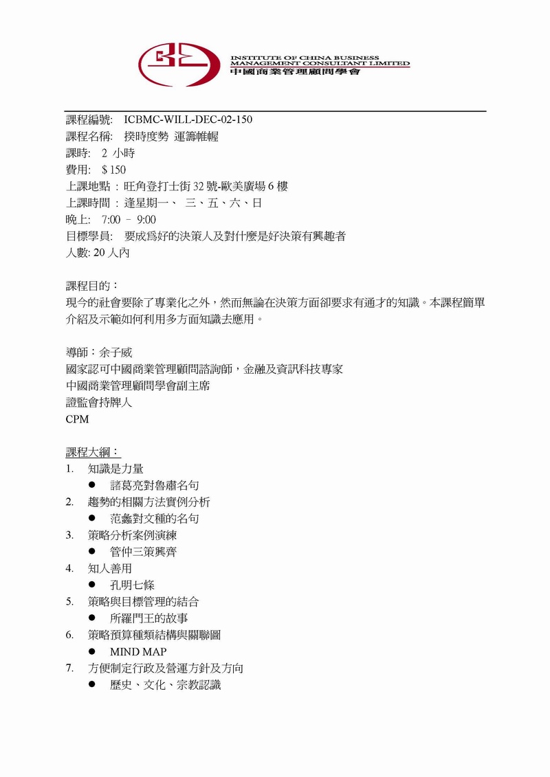 ICBMC-WILL-DEC-02-150-13567-1900-2100-plcw800