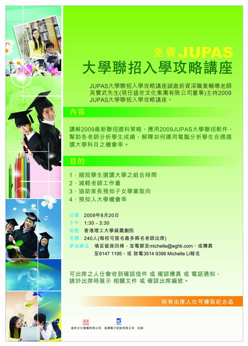 jupas_poster new_amended_090723_sz800