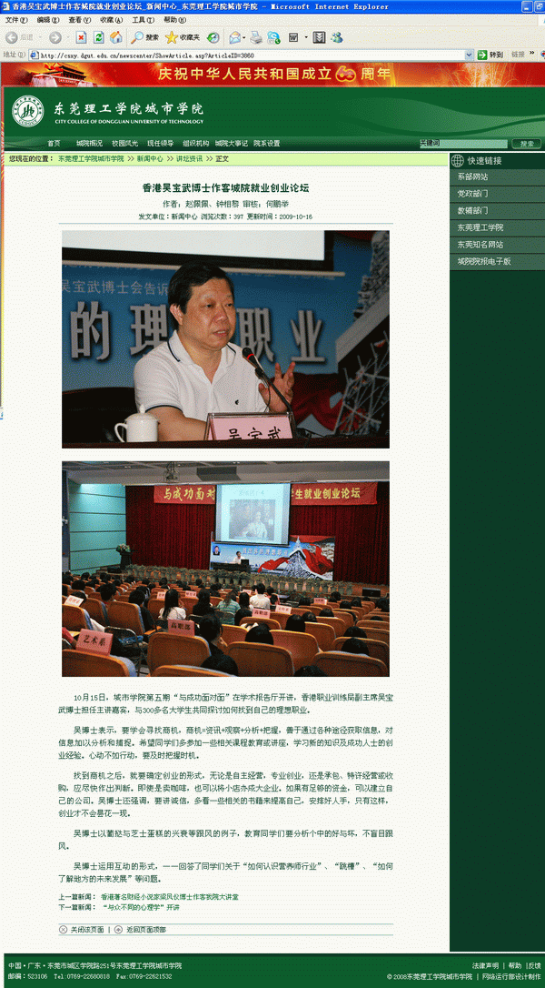 city_U_china_dr_peter_ng_career_talk_091016w600